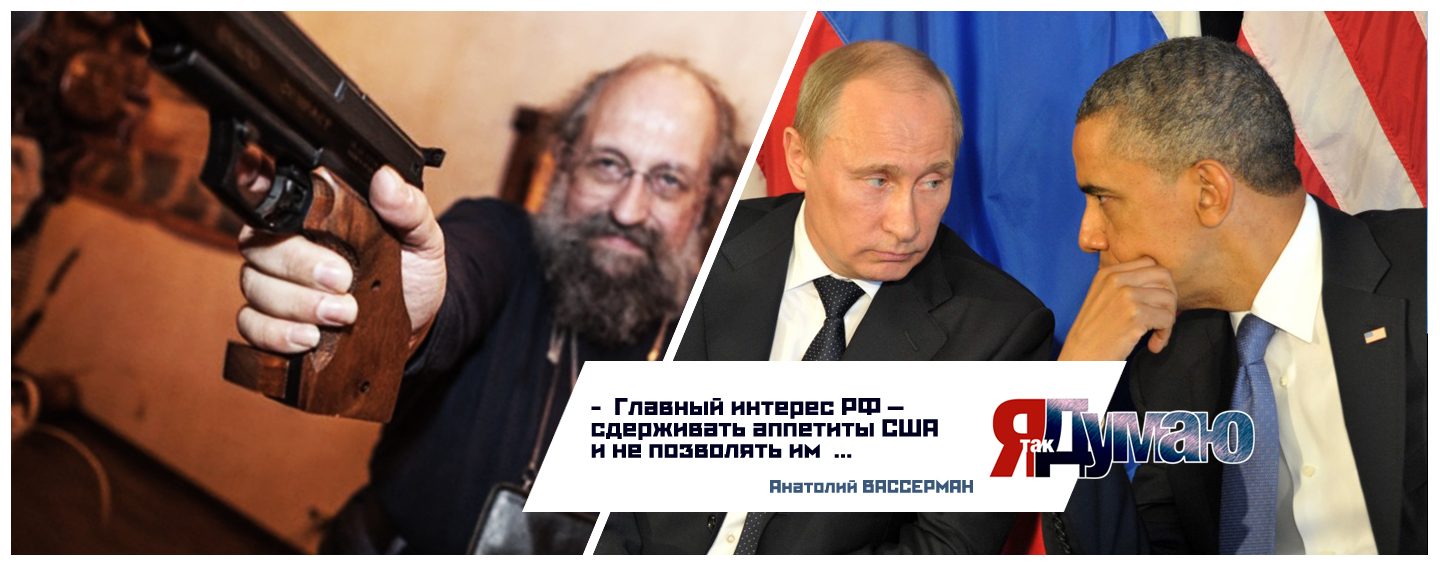 Изоляция России исключена. Путин VS Обама — борьба лидеров или систем?