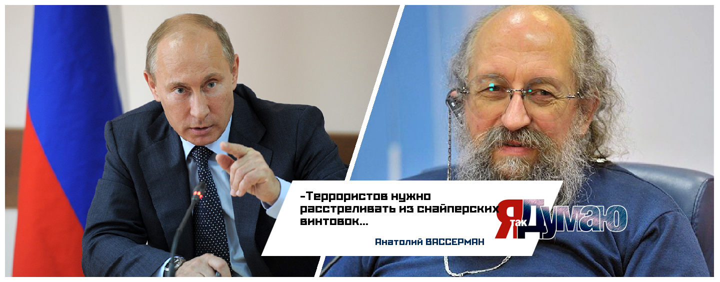 Путин покарает виновников теракта на А-321. С ними нужно поступать по закону военного времени — считает Вассерман.