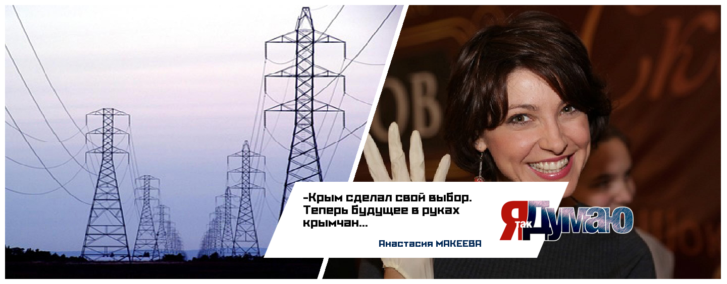 Понедельник — выходной. Энергетическая блокада Крыма.