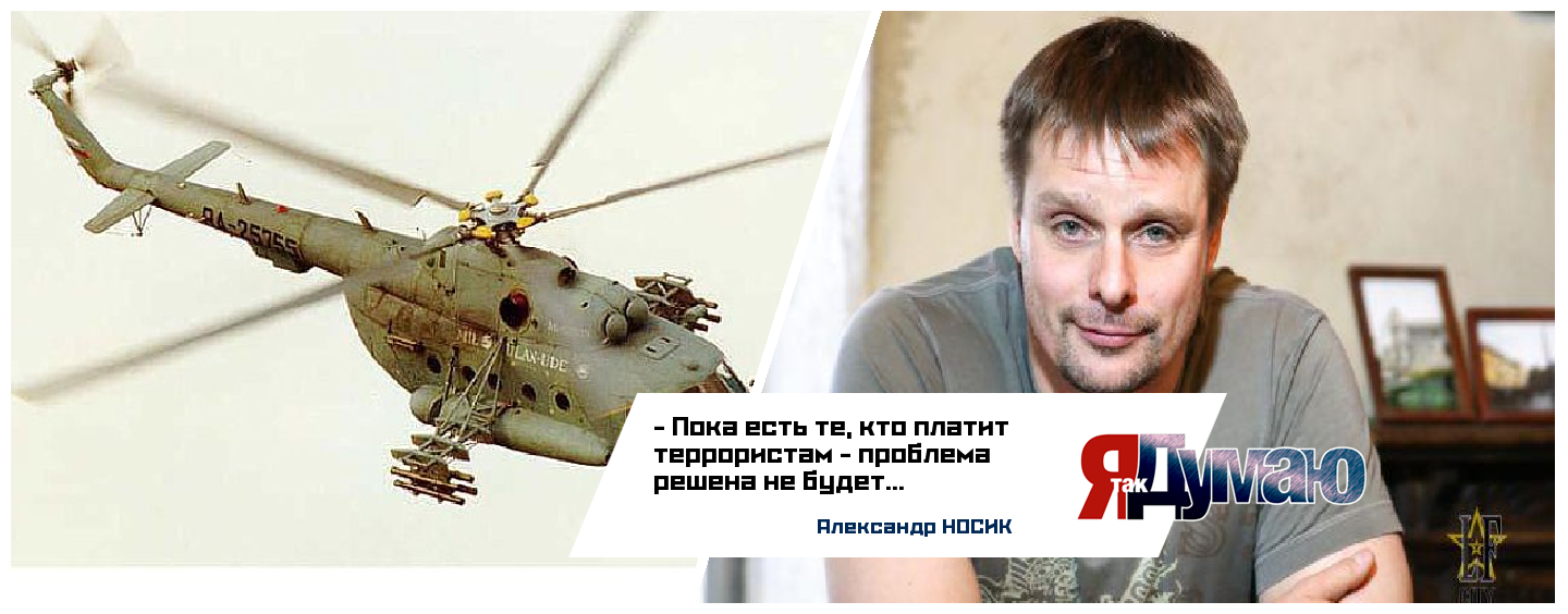 Жуткие кадры уничтожения российского Ми-8