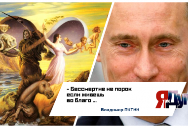 Двойники Путина в истории – кто они? Вечен ли Путин?