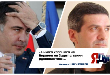 Скандальное видео украинской “верхушки”. В Саакашвили швырнули стаканом, и велели “закрыть рот”
