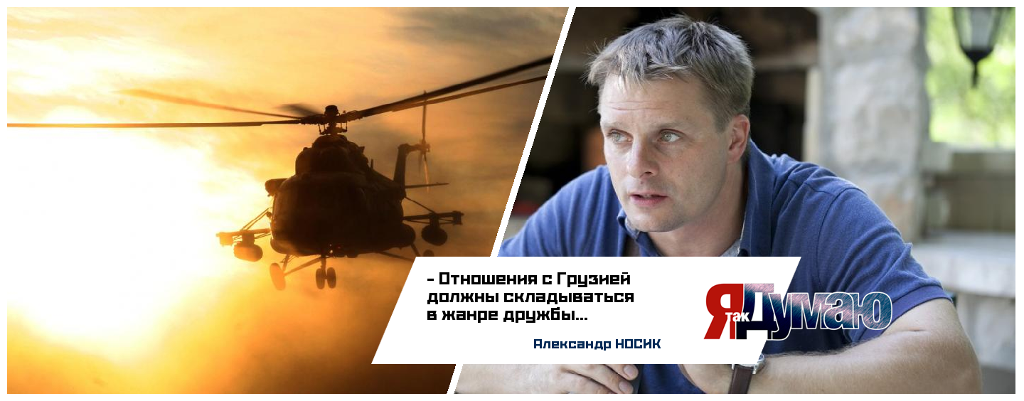 А был ли российский вертолет в Грузии?