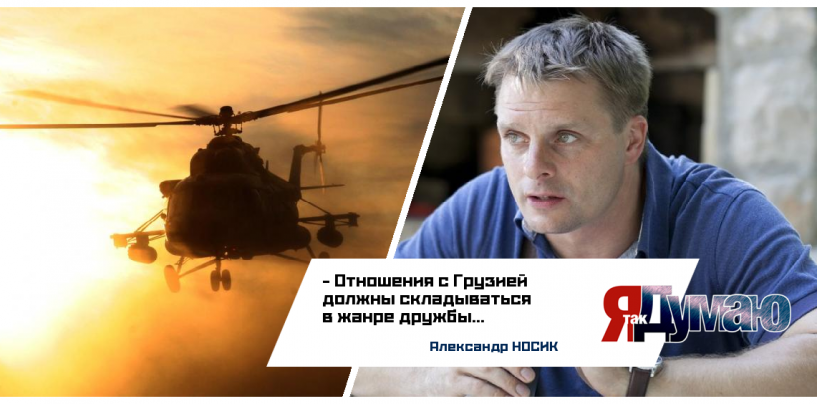 А был ли российский вертолет в Грузии?