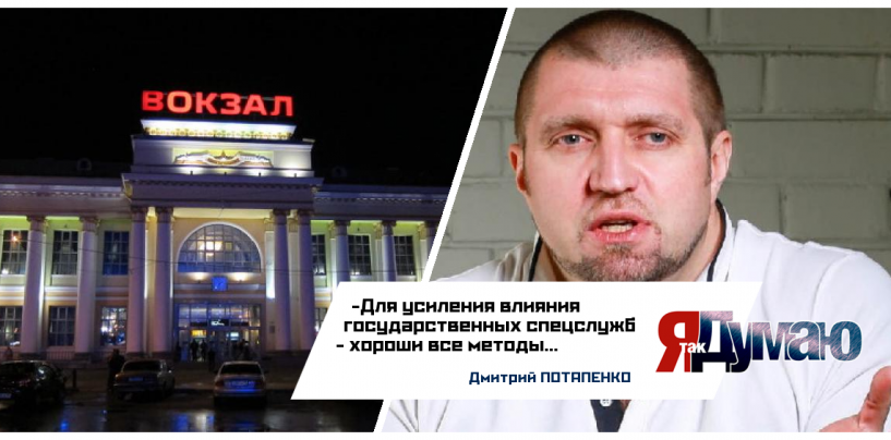 Угроза взрыва в Екатеринбурге. Теракты не всегда то, чем кажутся, считает Потапенко.