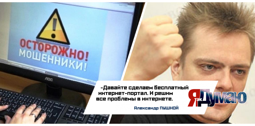 Интернет-мошенникам станет неуютно в Рунете.