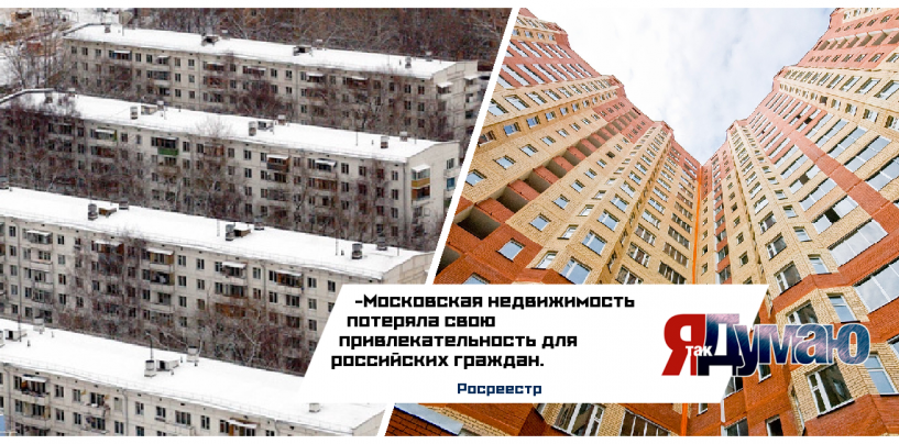 Российская столица. Рынок вторичного жилья упал на 30 процентов.