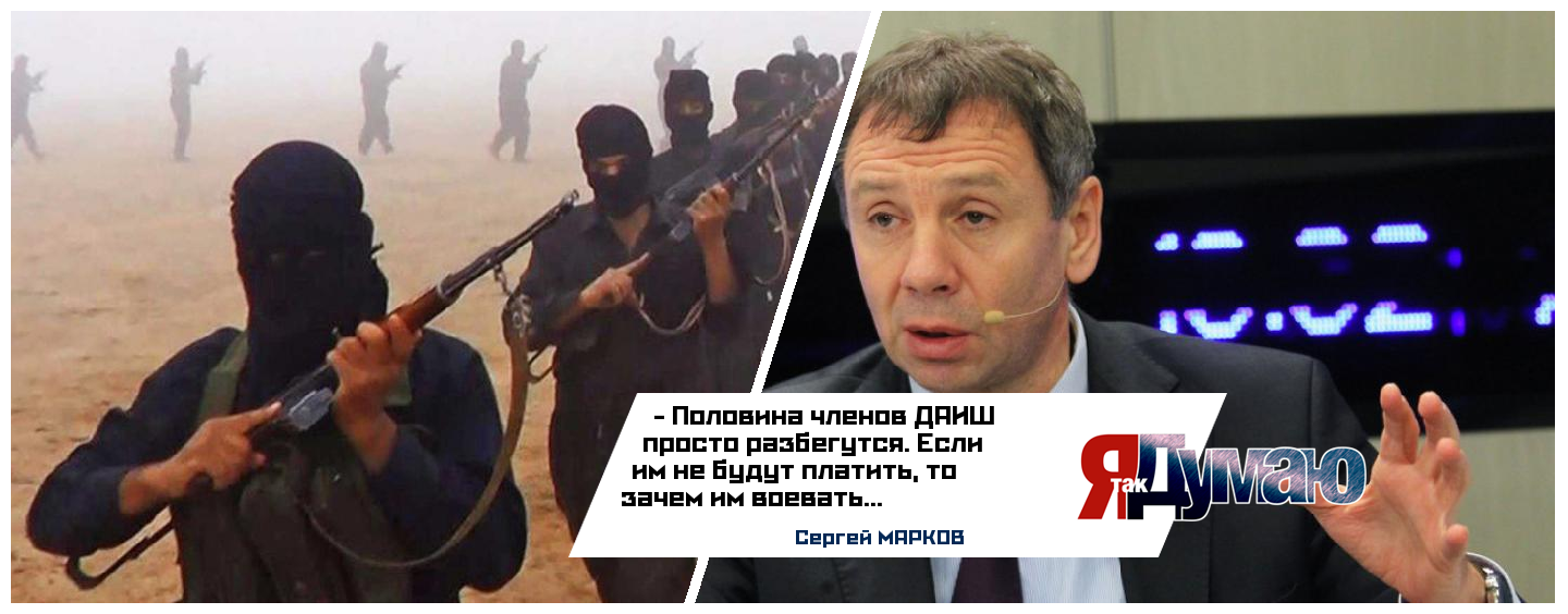 Новое видео террористов.Марков предсказывает конец ИГИЛ.