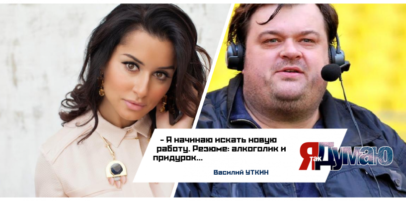 «Алкоголик и придурок» Уткин покинул «Матч-ТВ».  Скандал на канале Канделаки продолжается.