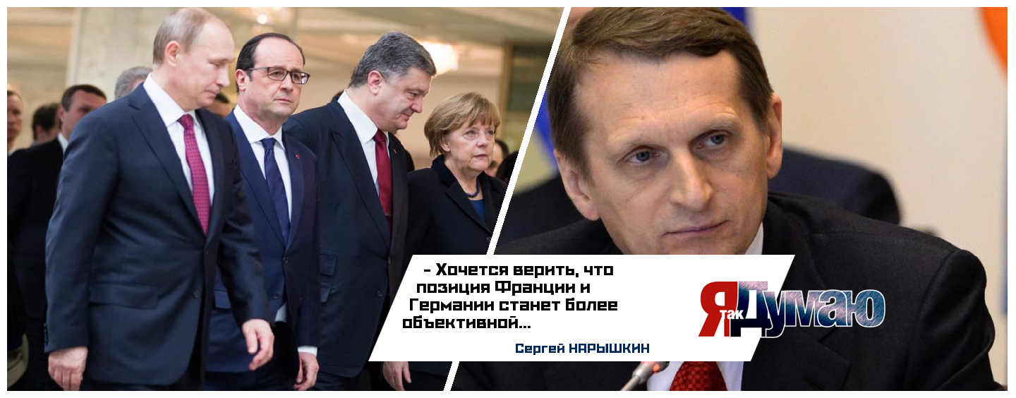 Сергей Нарышкин предложил ЕС ввести санкции против Украины