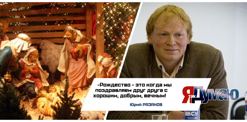 Рождество – великий православный праздник! А на своем ли он месте?