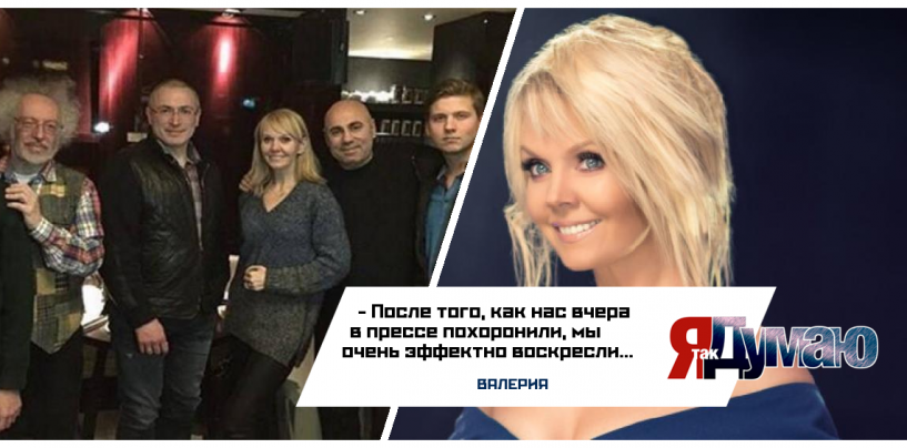 Соцсети осудили Валерию, Пригожина, Венидиктова и Ходорковского за совместное фото