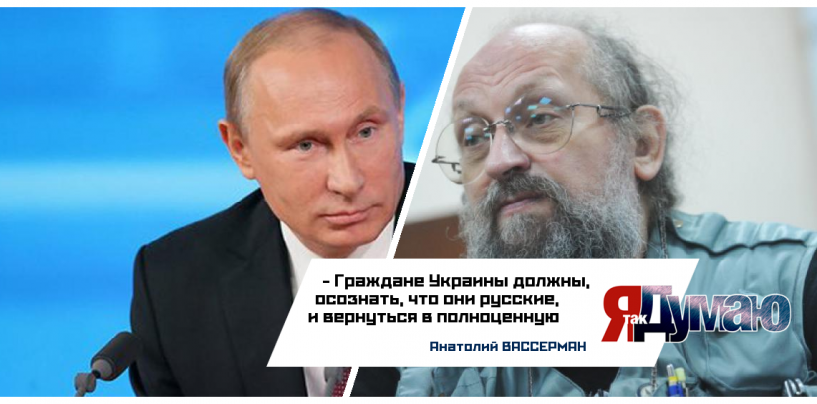 Путин дал гражданство Вассерману за то, что он считает Украину Россией