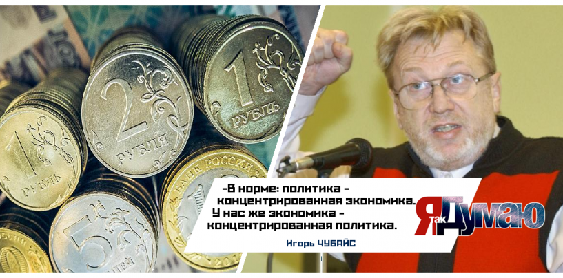 Худшая  экономика года. Почем нынче рубль будет стоить?