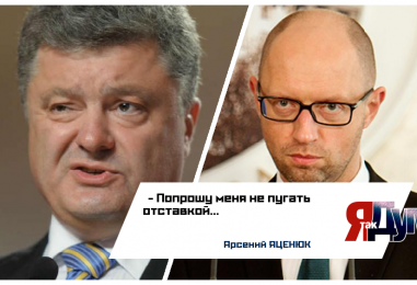 Порошенко скажет Яценюку гудбай, а Саакашвили станет премьер-министром Украины.