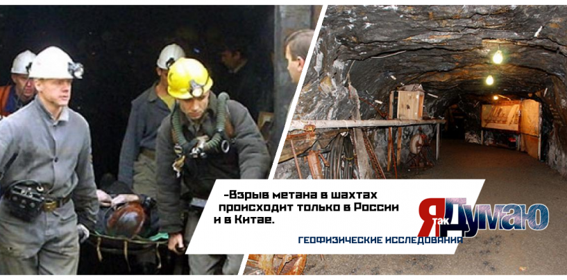 Взрыв метана. Спасут ли 26 воркутинских шахтеров?