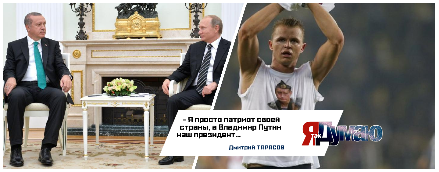 Путин привел Тарасова к дисквалификации. Футболиста накажут за майку?