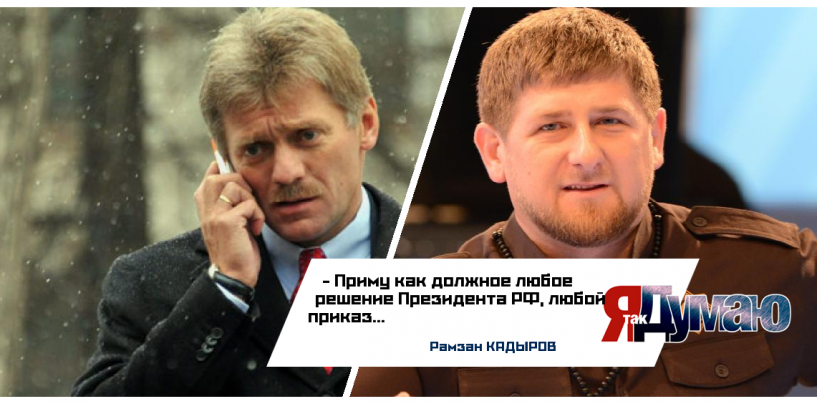 Куда уйдет Кадыров? Кремль о возможном уходе главы Чечни.