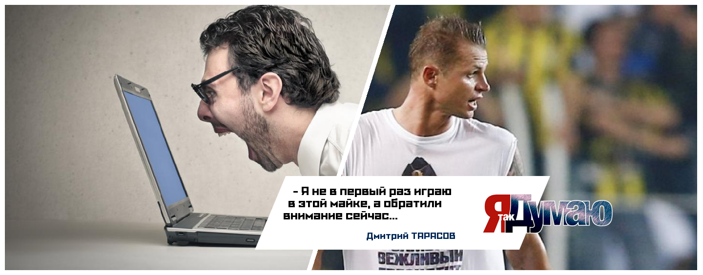 УЕФА и “Локомотив” наказывают Тарасова за Путина.