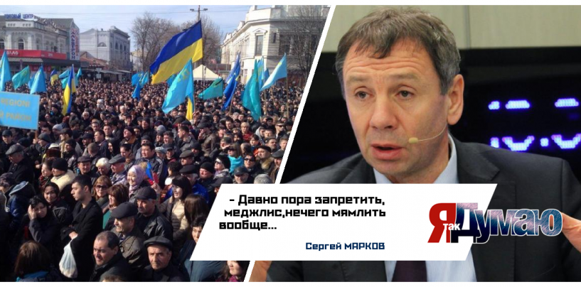 Поклонская доказывает экстремистскую деятельность меджлиса в суде. Марков считает, что Крым давно пора освободить от террористов.