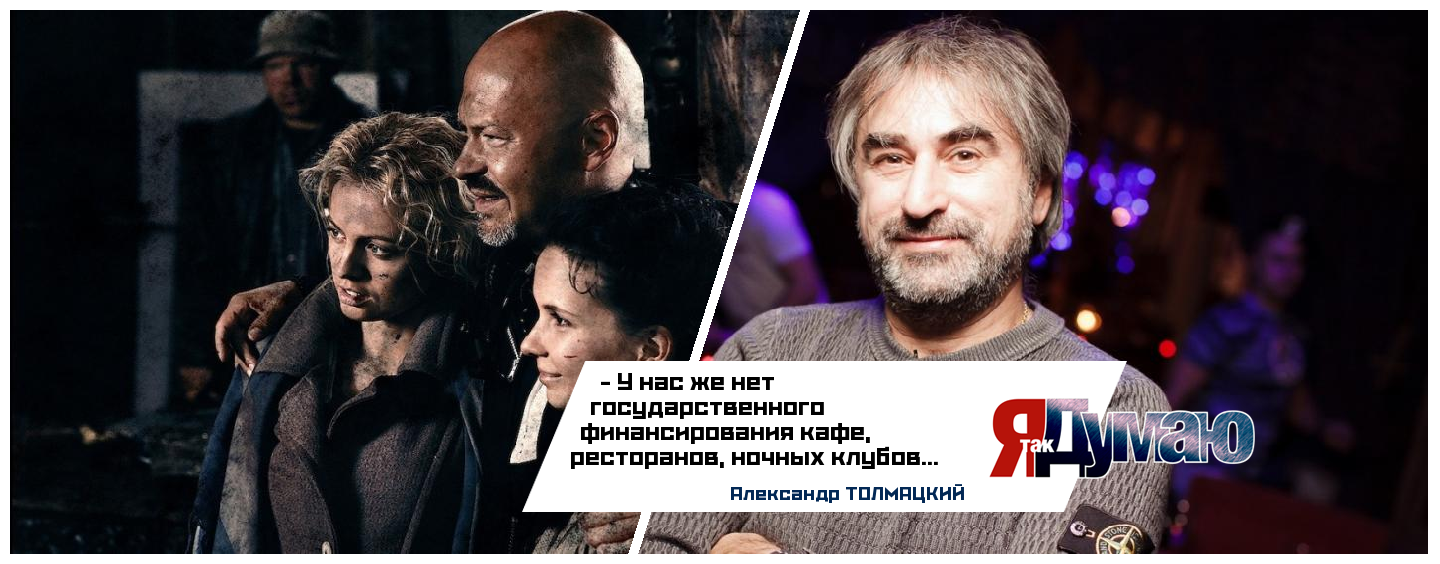 Государство отдаст российскому кино 1,8 миллиарда. Финансирование нужно прекратить, считает Толмацкий.