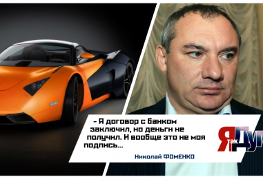 Суд обязал Николая Фоменко вернуть 65 миллионов за спорткар «Marussia».