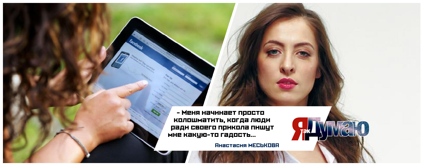 За «троллинг» в интернете нужно вводить ответственность — звезда сериала «Сладкая жизнь» Анастасия Меськова