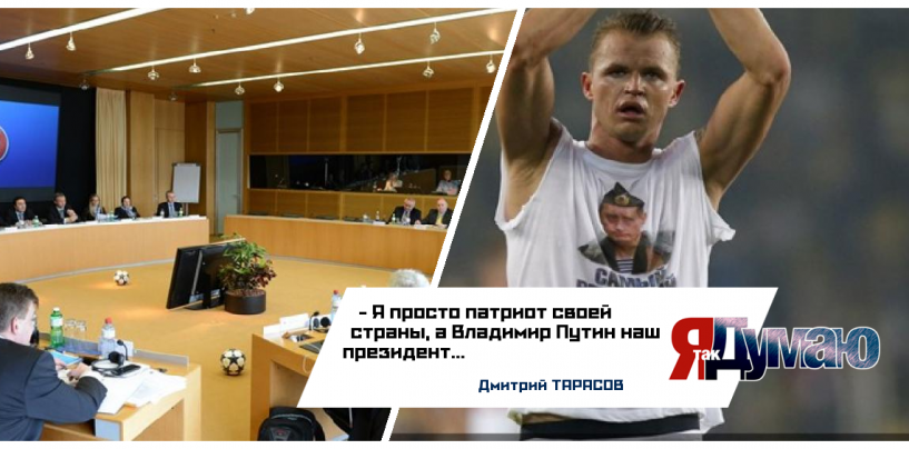 Футболист Тарасов на день рождения получил штраф. Наказание за майку с Путиным.