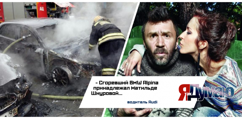 В Питере сожгли BMW жены Сергея Шнурова.