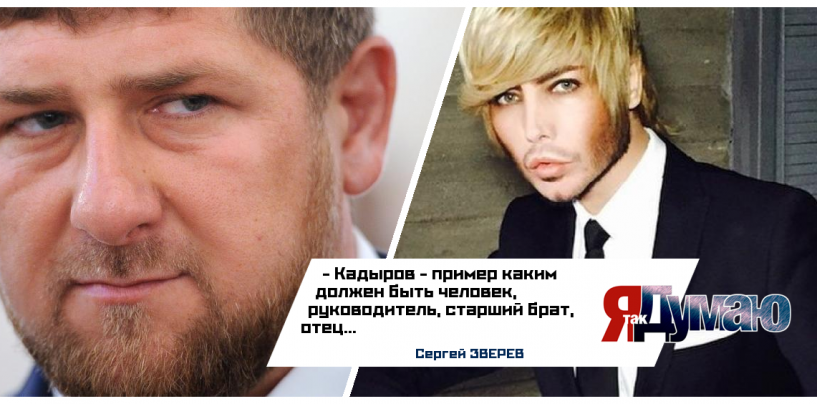 И что с того, что Кадыров и.о? Сергей Зверев сравнивает своего друга со старшим братом и отцом.