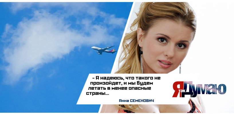 Запрет на полеты в России. Мы что, не свободные граждане? — Семенович