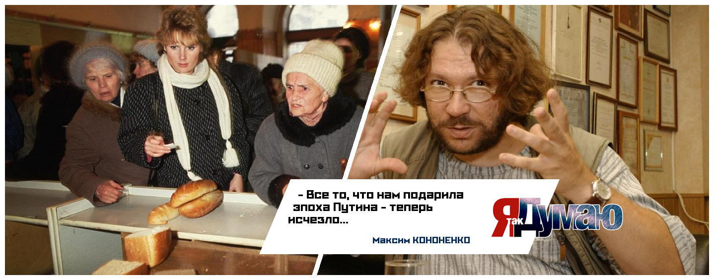 Кризис в России продлится еще три года. “Чувствую себя как в 96-ом” – Максим Кононенко.