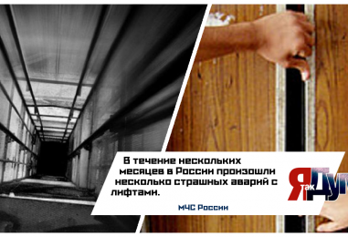 Лифт между жизнью и смертью. В Москве сорвался очередной лифт.