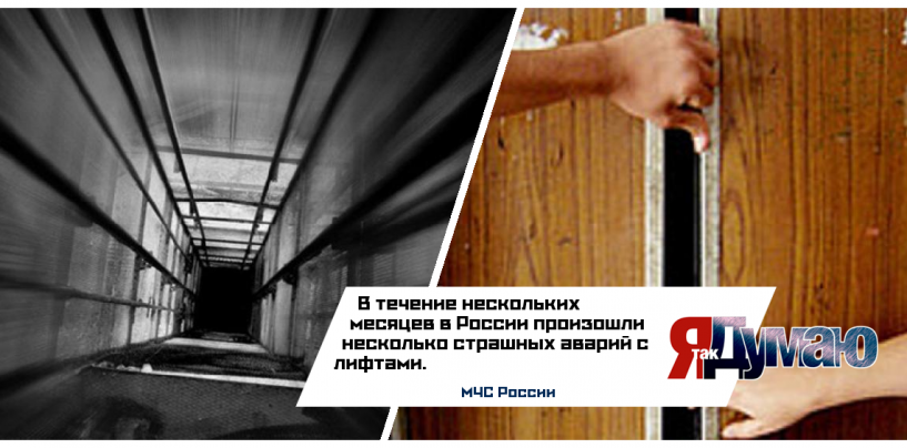 Лифт между жизнью и смертью. В Москве сорвался очередной лифт.