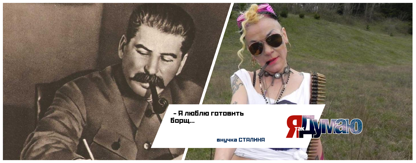 Внучка Сталина из США взорвала российскую блогосферу