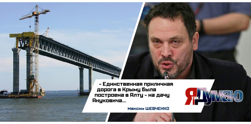 Путин проверит Керченский мост. Крыму лучше в составе России, считает Максим Шевченко