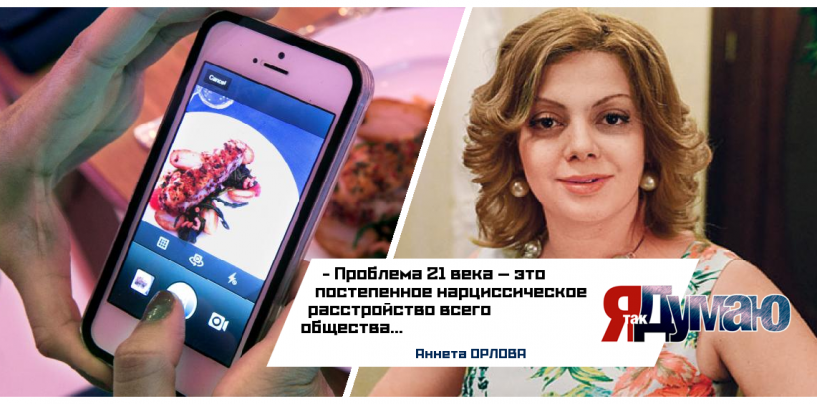 Новые изменения в Instagram усугубят нарциссическое расстройство. Аннета Орлова о пагубном влиянии соцсетей.