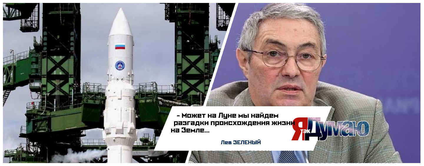 Новую ракету «Ангара А5В» покажут Владимиру Путину. Лев Зеленый о важности изучения Луны.