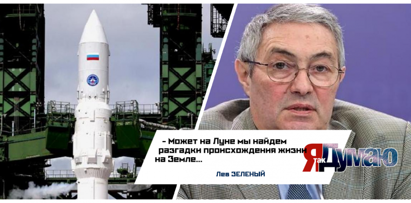 Новую ракету “Ангара А5В” покажут Владимиру Путину. Лев Зеленый о важности изучения Луны.
