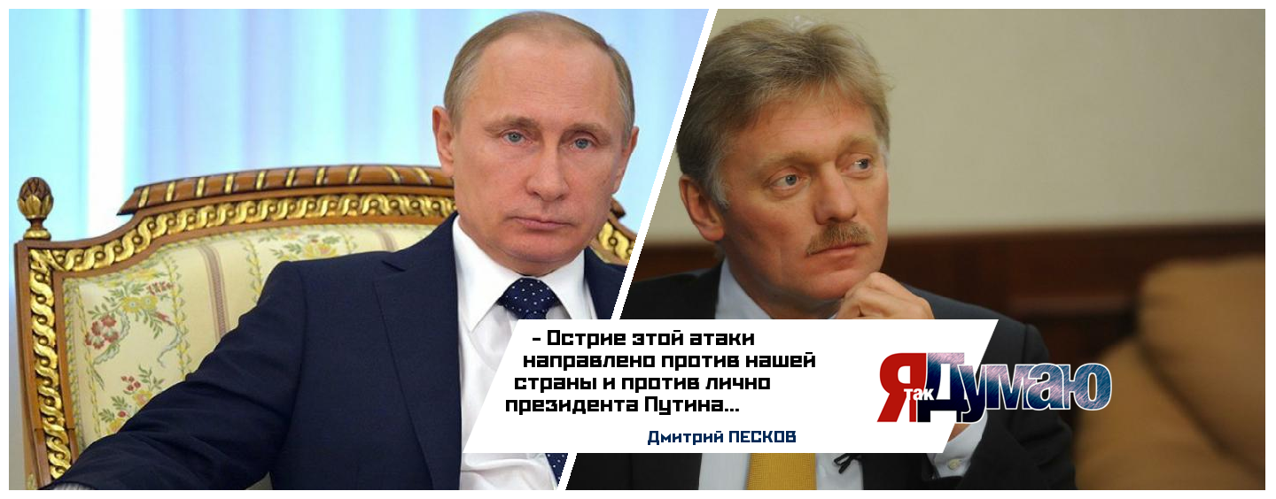 «Офшоры» Путина комментирует Песков — спекуляции не требуют реакции.
