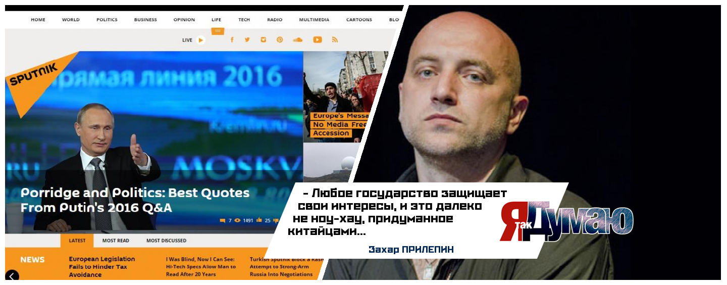 Турецкие власти заблокировали сайт “Sputnik” из-за Путина. Захар Прилепин о цензуре в интернете.