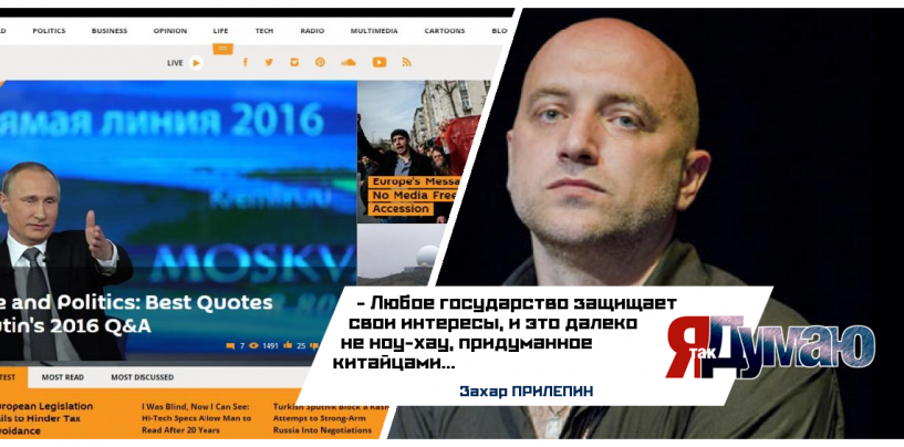 Турецкие власти заблокировали сайт «Sputnik» из-за Путина. Захар Прилепин о цензуре в интернете.