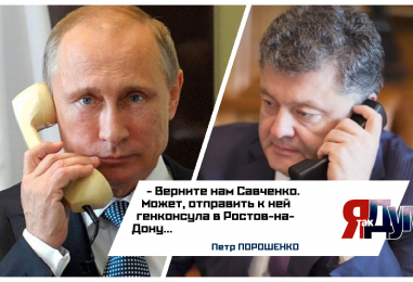 Порошенко просит Путина вернуть Савченко на Украину.