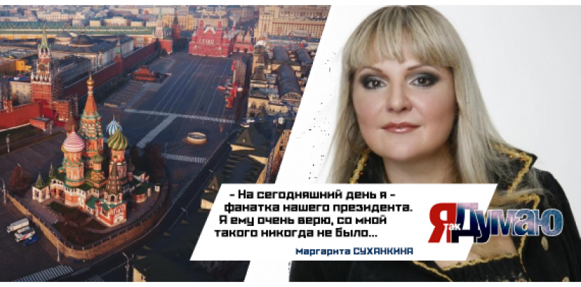 Солистка группы “Мираж” Маргарита Суханкина: “Я-фанатка нашего президента”!