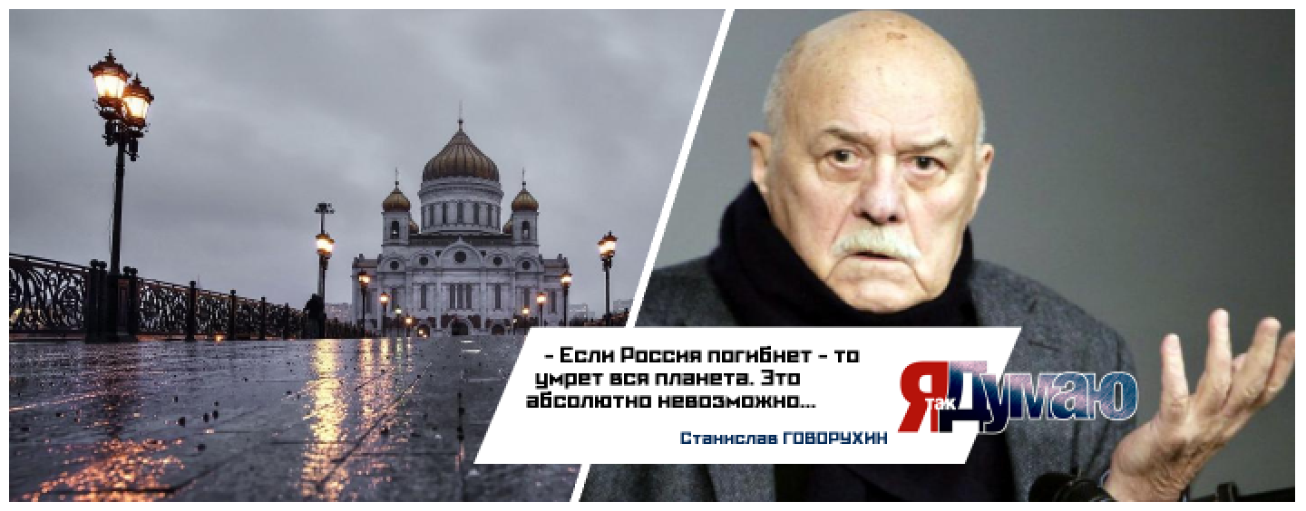 Станислав Говорухин: “Если Россия погибнет – то умрет вся планета”.