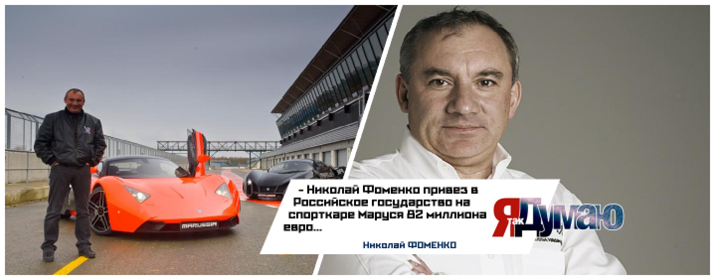 Николай Фоменко о скандале с “Marussia”: “Никогда не брал никакие 64 рубля ни у какого банка”!