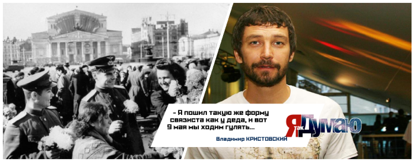 Солист группы Uma2rmaH Владимир Кристовский: “У меня дед был начальником роты связи в Кубинке”.