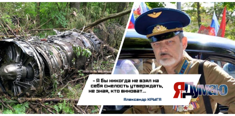 Торопиться с выводами о причинах падения Су-27 не стоит — Александр Крыга.