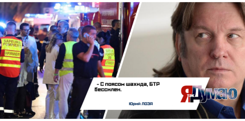 Трагедия в Ницце. Как противостоять терроризму?