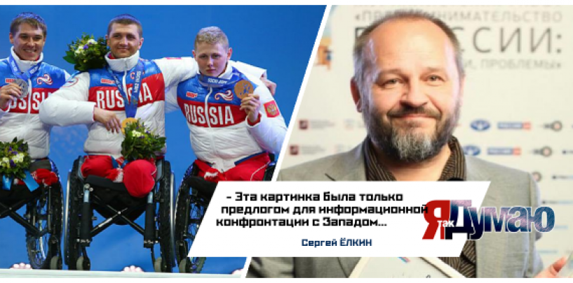 Сергей Елкин о карикатуре на паралимпийцев: “Это был только предлог для атаки”.